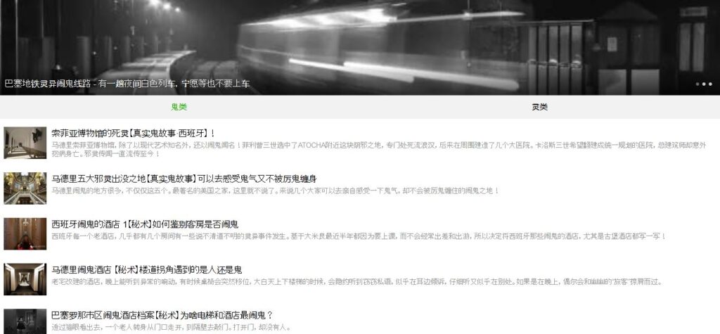 La sección de Curiosidades del portal chino XQSPAIN.